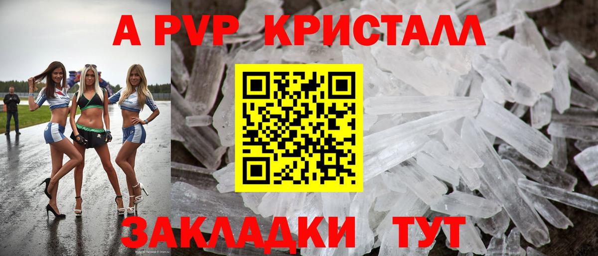 Alfa_PVP СК  Вход с VPN  Alfa_PVP Crystall  Alpha PVP  Ивантеевка 