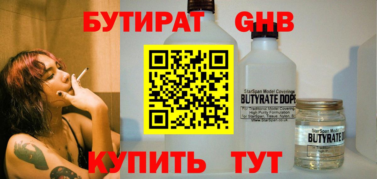 Ивантеевка  Бутират GHB  Вход с VPN 
