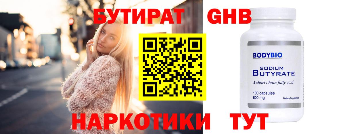 Бутират вода Ивантеевка