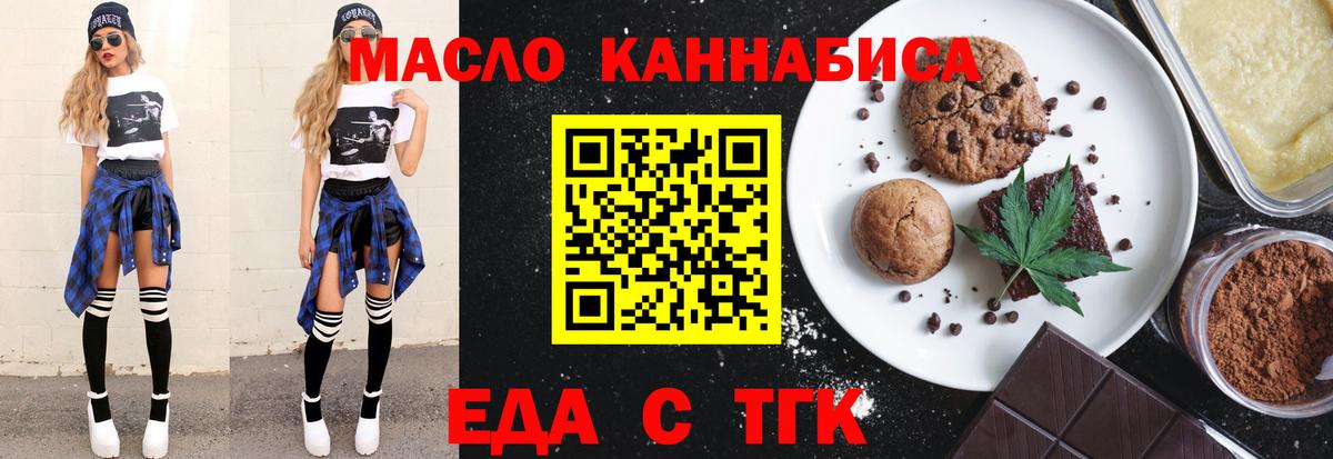Еда ТГК марихуана Ивантеевка