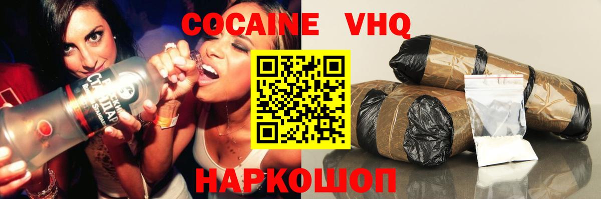 КОКАИН Columbia  Кокаин 97%  Вход с VPN  Cocaine  Ивантеевка 