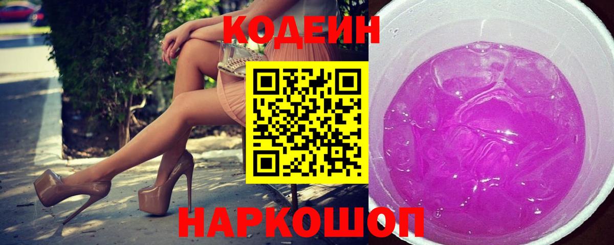 Кодеиновый сироп Lean напиток Lean (лин)  Вход с VPN  Ивантеевка 