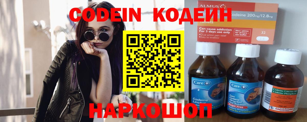 Codein напиток Lean (лин) Ивантеевка