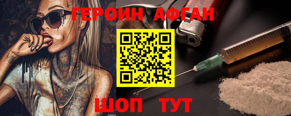 ГЕРОИН белый  ГЕРОИН  Ивантеевка  Вход с VPN 
