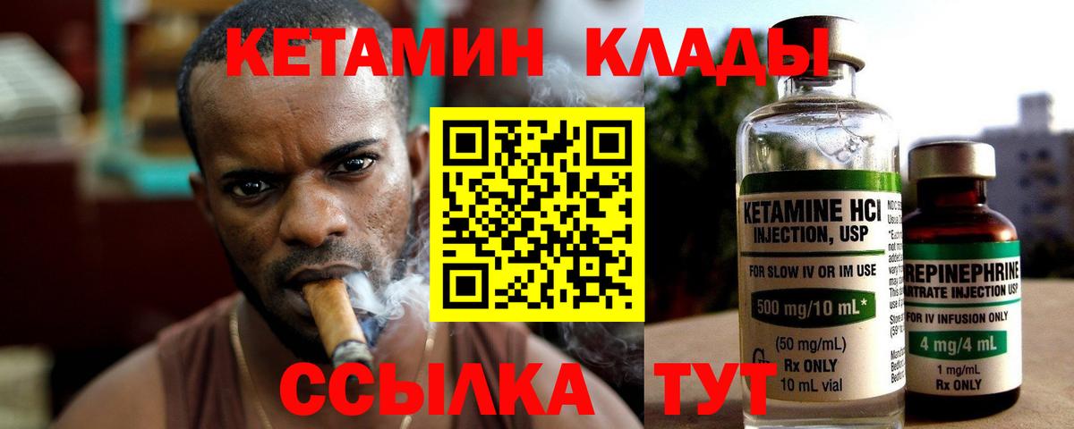 КЕТАМИН VHQ  Кетамин ketamine  Вход с VPN  Ивантеевка 