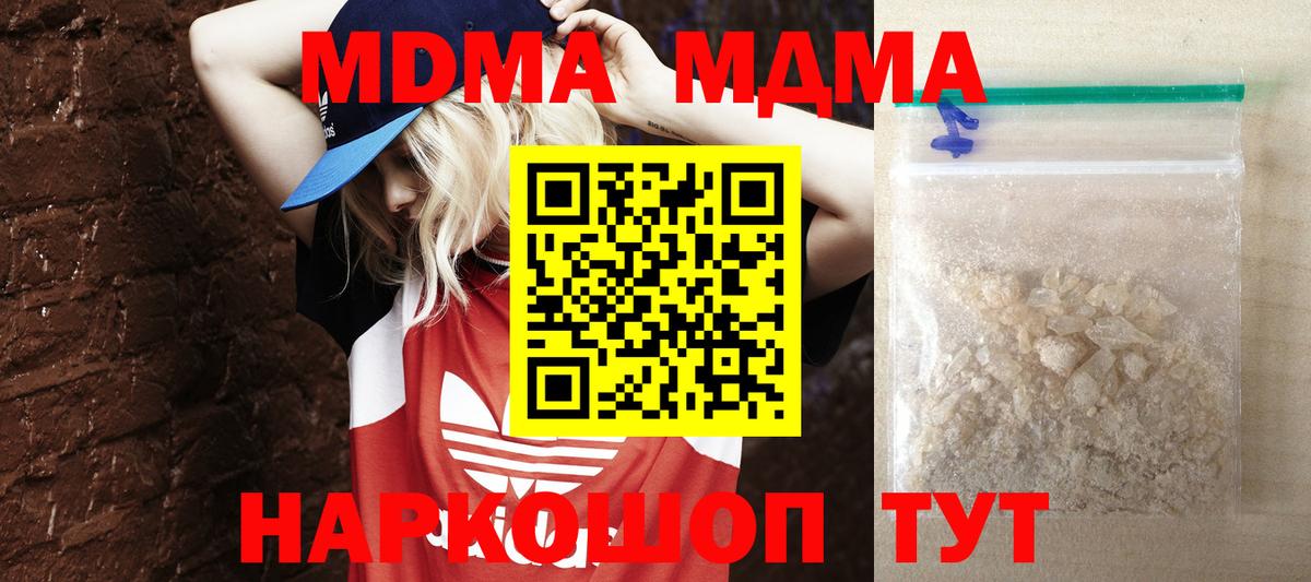 MDMA  Вход с VPN  Ивантеевка  МДМА Molly 