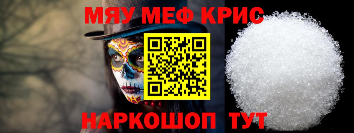 Меф мяу мяу мука Ивантеевка