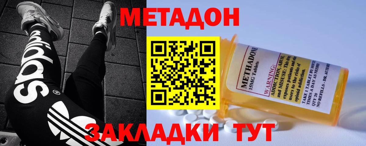 Метадон белоснежный Ивантеевка